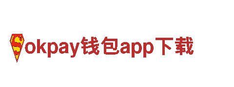 okpay钱包app下载——致力于精品观光旅游